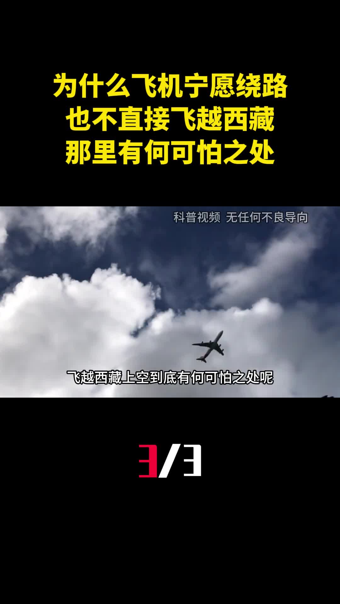 为什么飞机宁愿绕路也不直接飞越西藏那里有何可怕之处3