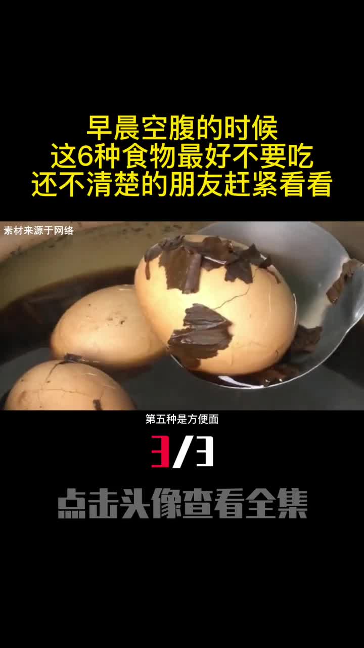 早晨空腹的时候这6种食物最好不要吃还不清楚的朋友赶紧看看3