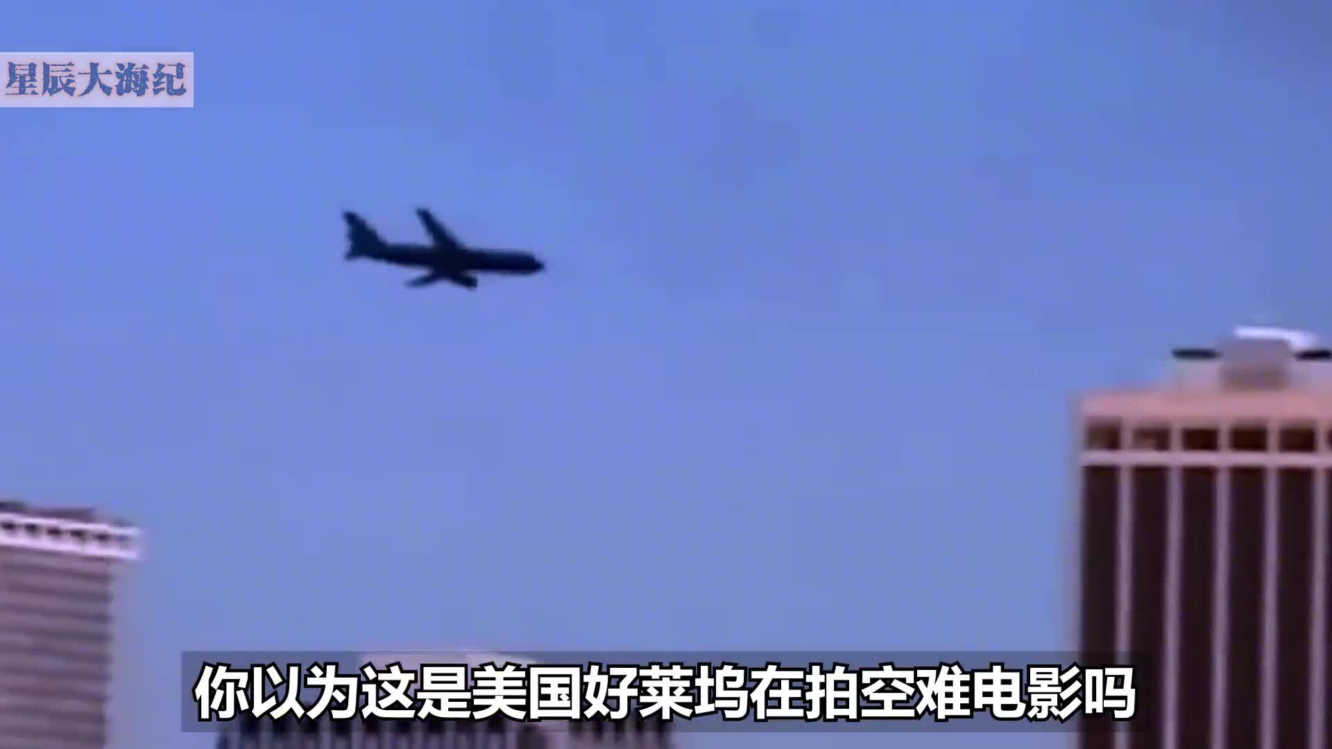 美国911事件罕见高清影像两架飞机撞击双子塔数百人百米高跳楼