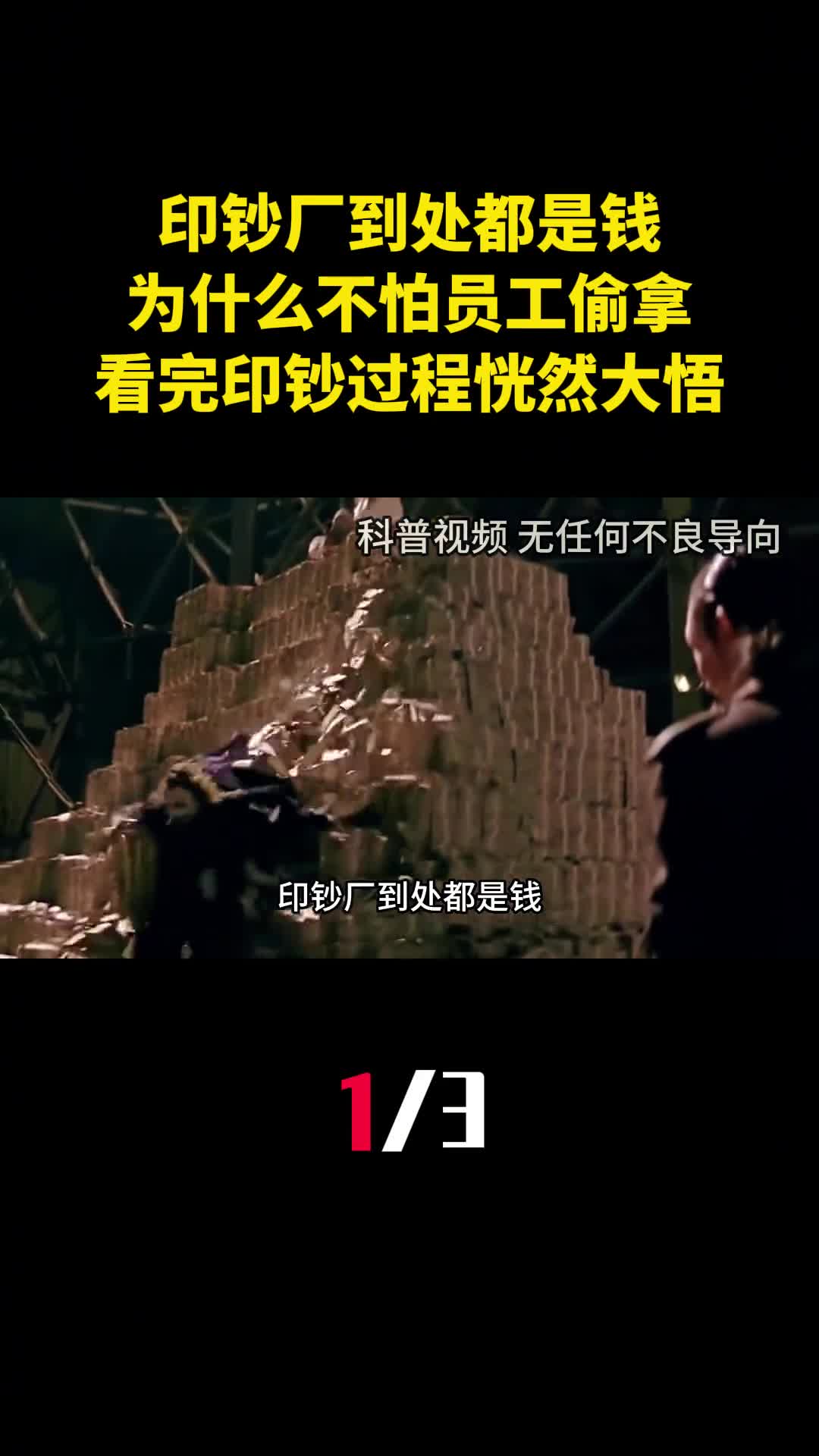 印钞厂到处都是钱为什么不怕员工偷拿看完印钞过程恍然大悟1