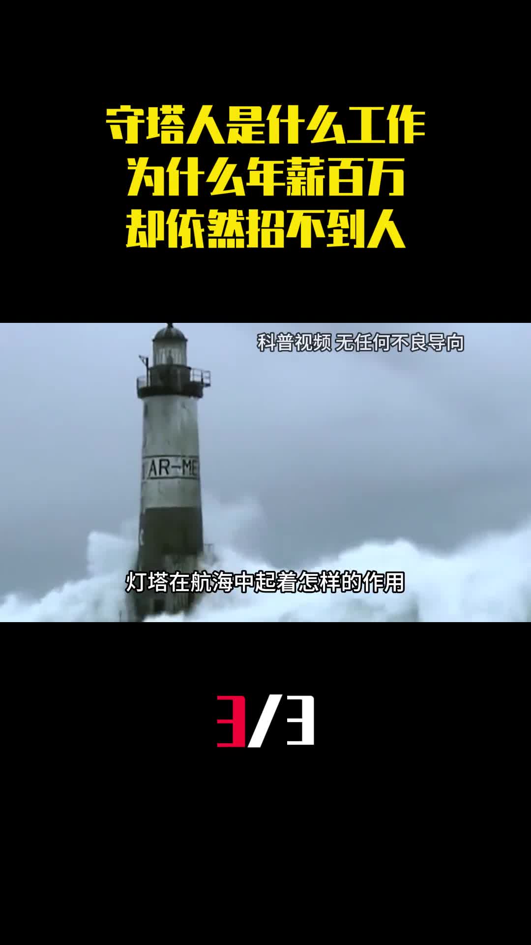 守塔人是一种什么样的工作为什么年薪百万却依然招不到人3