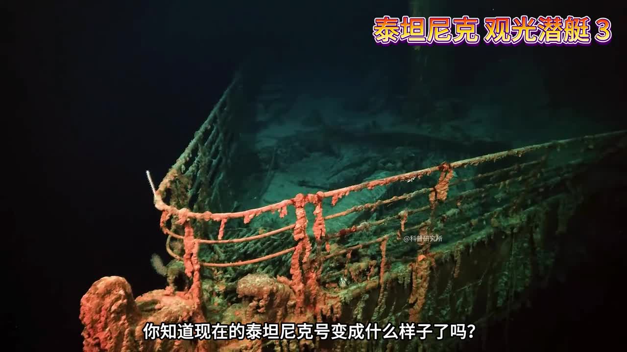 泰坦尼克观光潜艇大揭秘它居然是这样操作的三