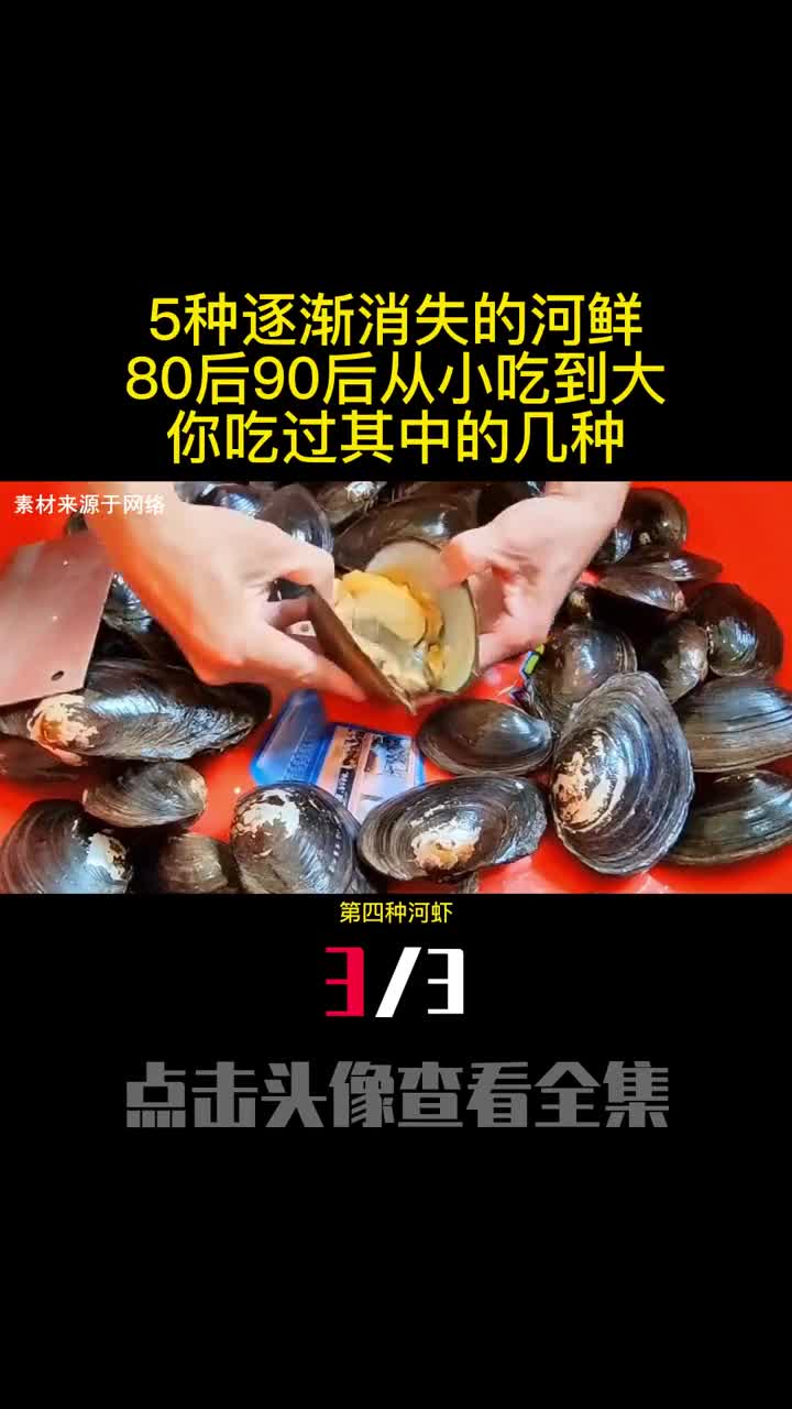 5种逐渐消失的河鲜80后90后从小吃到大你吃过其中的几种3