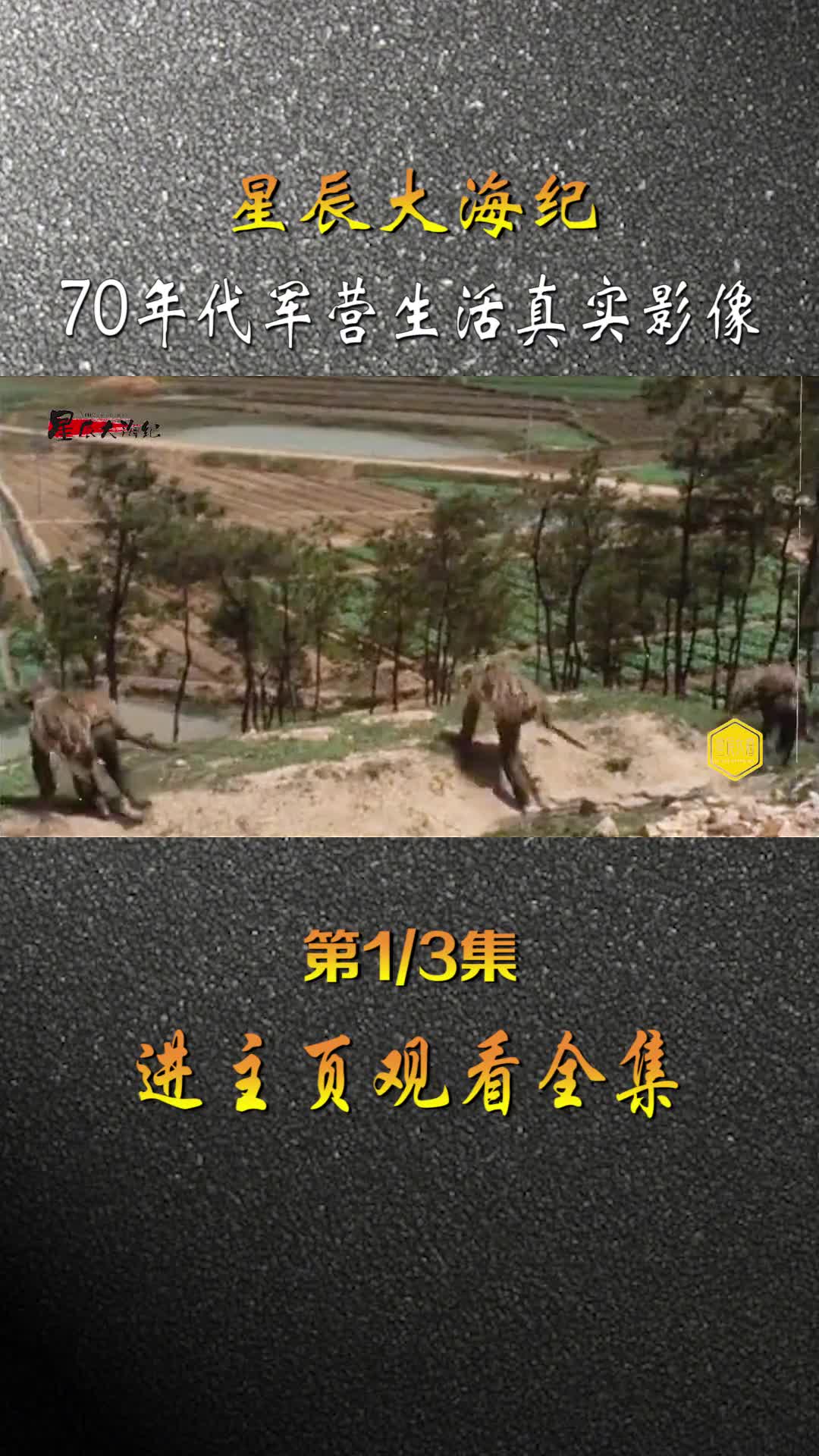 70年代我军军营生活战士们一天都要干嘛