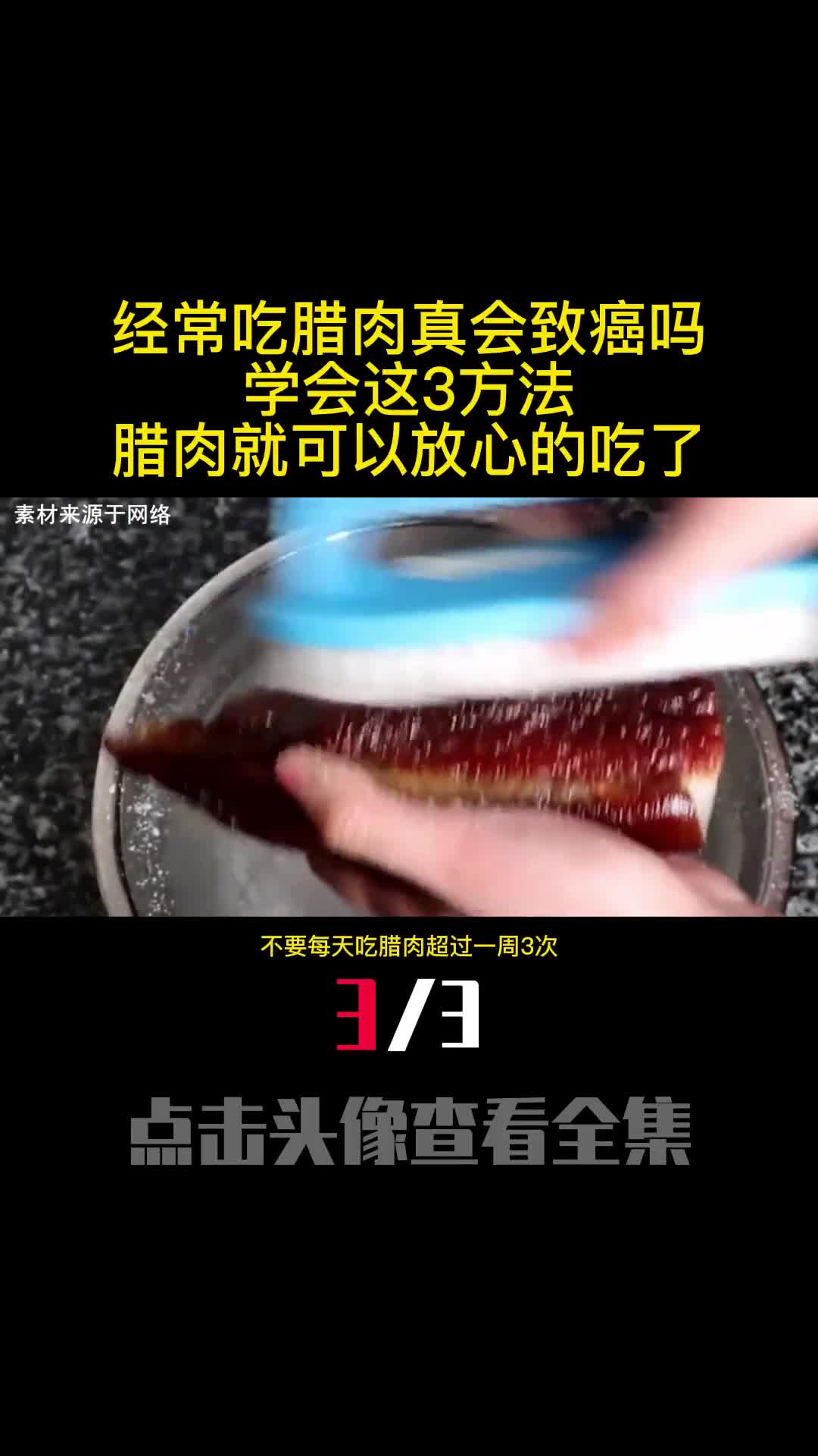 经常吃腊肉真会致癌吗学会这3方法腊肉就可以放心的吃了3