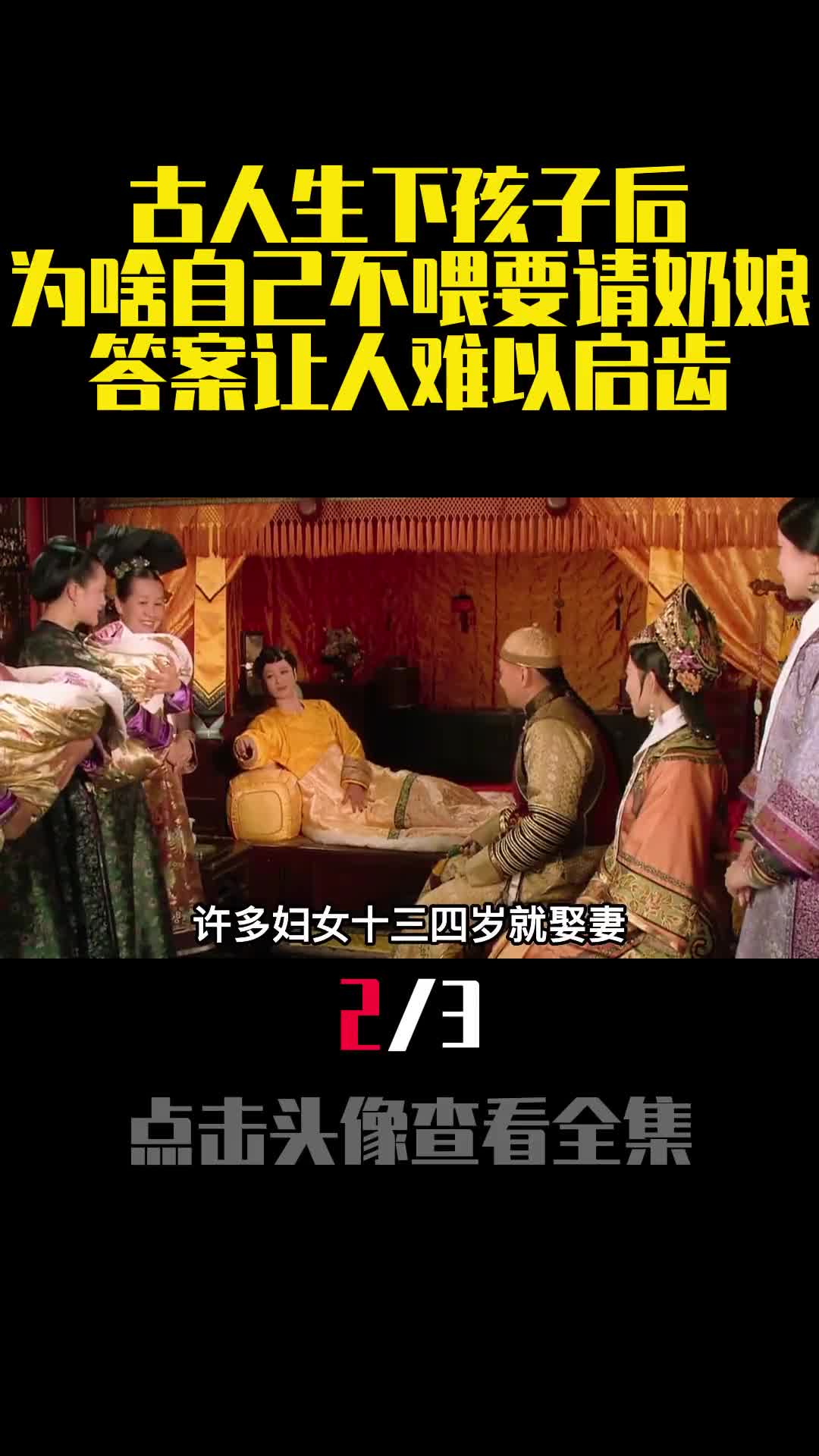 古人生下孩子后为啥自己不喂要请奶娘答案让人难以启齿2