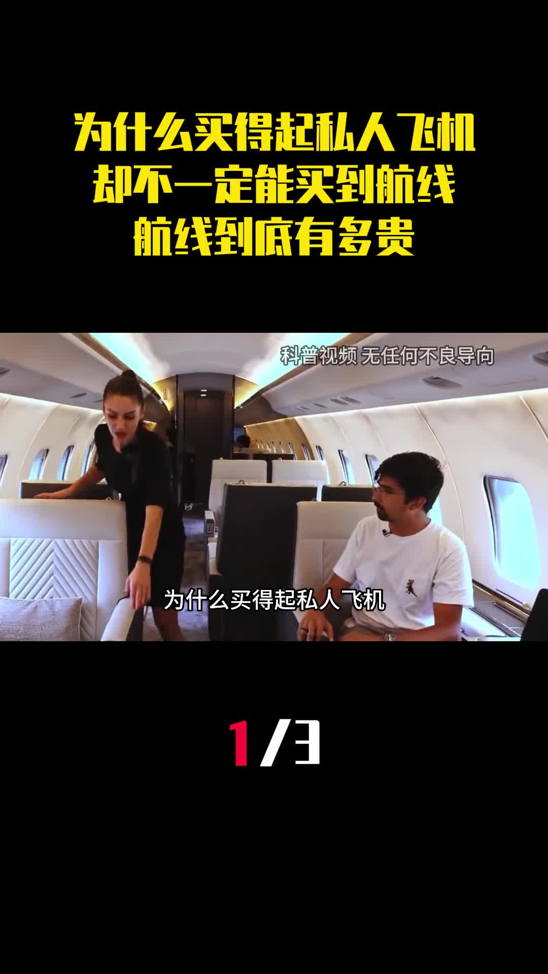 为什么买得起私人飞机却不一定能买到航线航线到底有多贵1