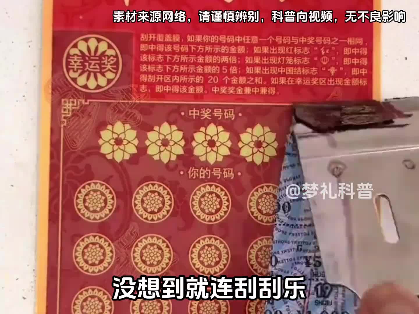 没想到就连刮刮乐都有套路