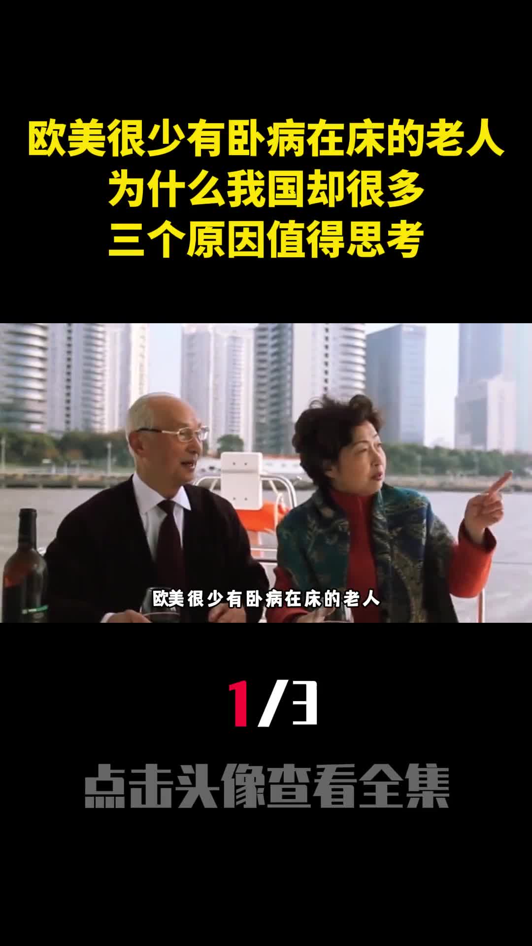 欧美很少有卧病在床的老人为什么我国却很多三个原因值得思考1