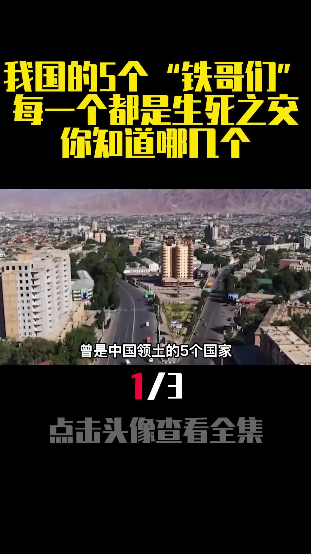 曾是中国领土的五个国家在中国落魄时脱离如今发展的怎么样1