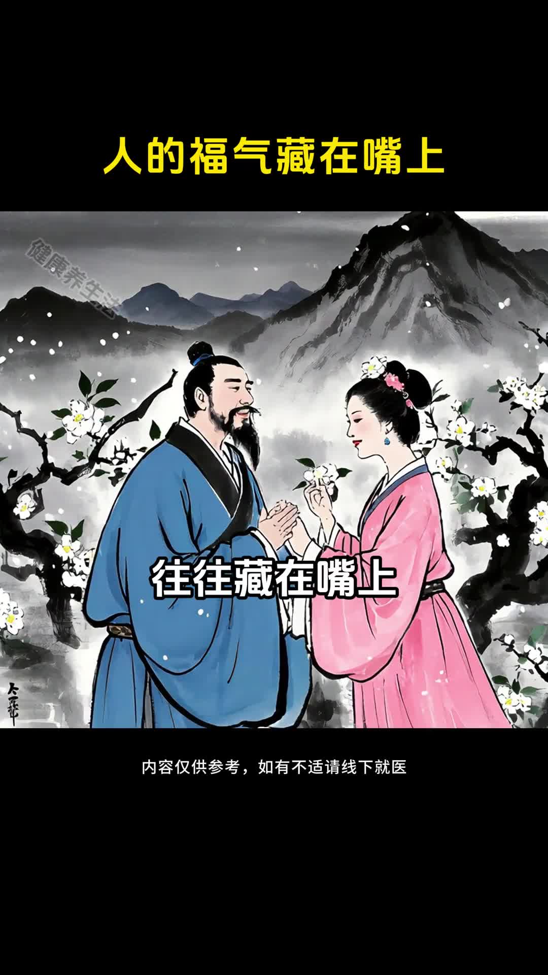 人的福气藏在嘴上养生先养嘴