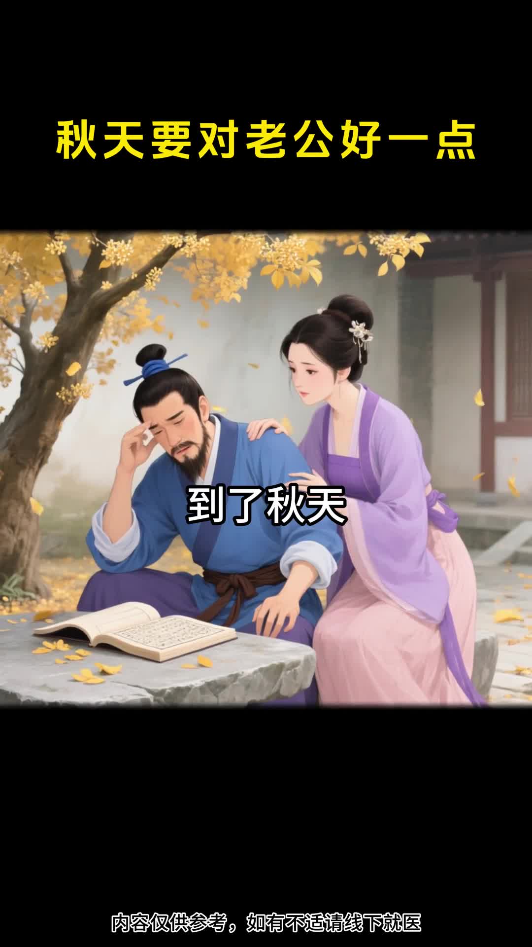 女子伤春男子悲秋照顾好老公的情绪