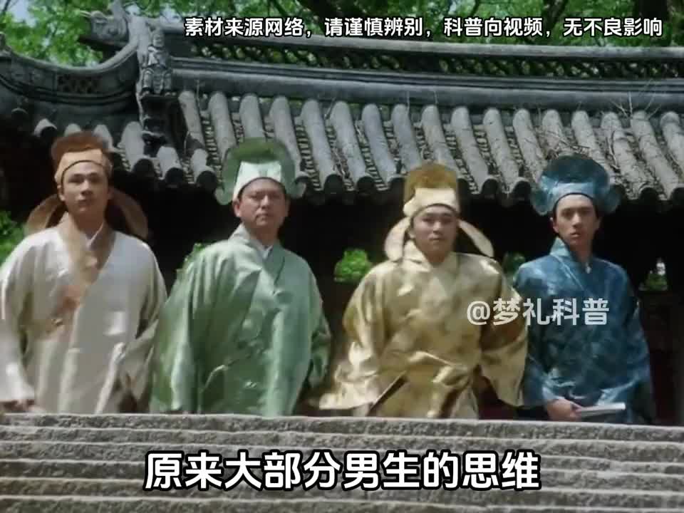 原来大部分男生的思维都是一样的