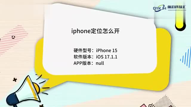 iphone定位怎么开