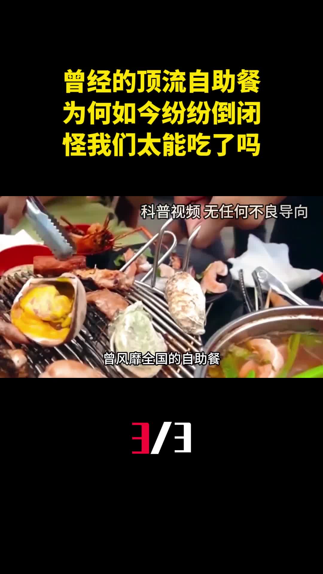 曾经的顶流自助餐为何如今纷纷倒闭怪我们太能吃了吗3