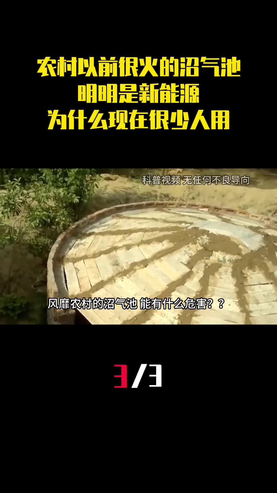 农村以前很火的沼气池明明是新能源为什么现在很少人用3