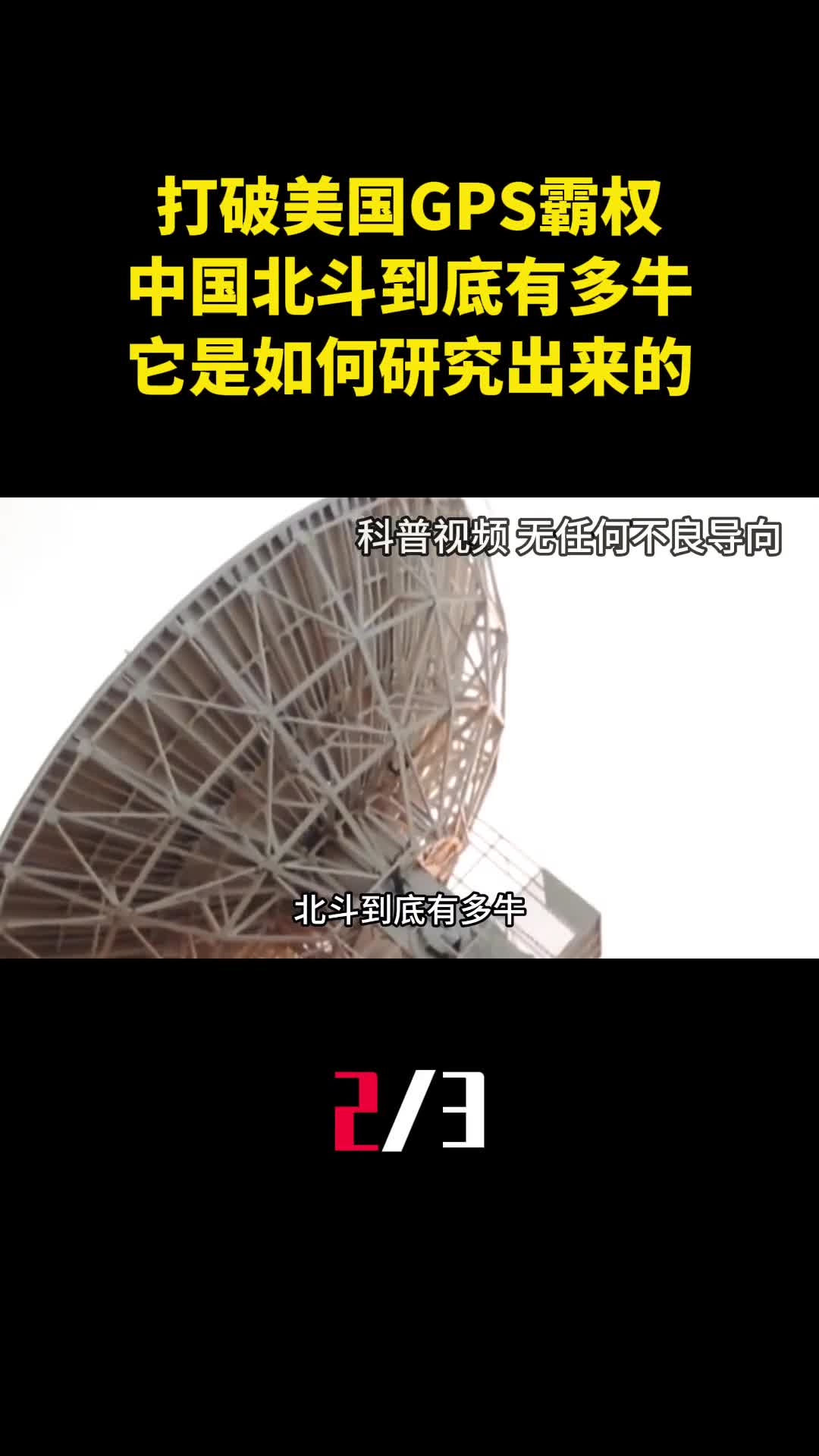 打破美国GPS霸权中国北斗到底有多牛它是如何研究出来的2
