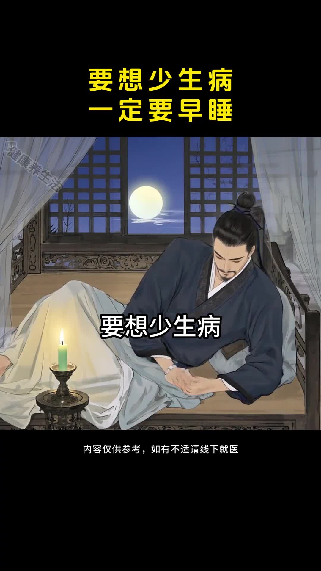 睡觉就是在救命养生第一步从早睡开始