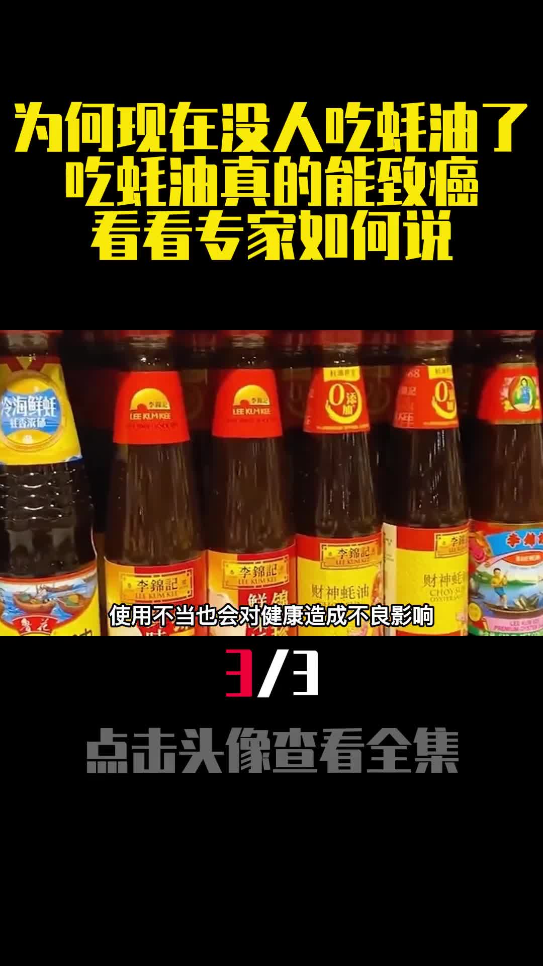 为何现在没人吃蚝油了吃蚝油真的能致癌看看专家如何说3
