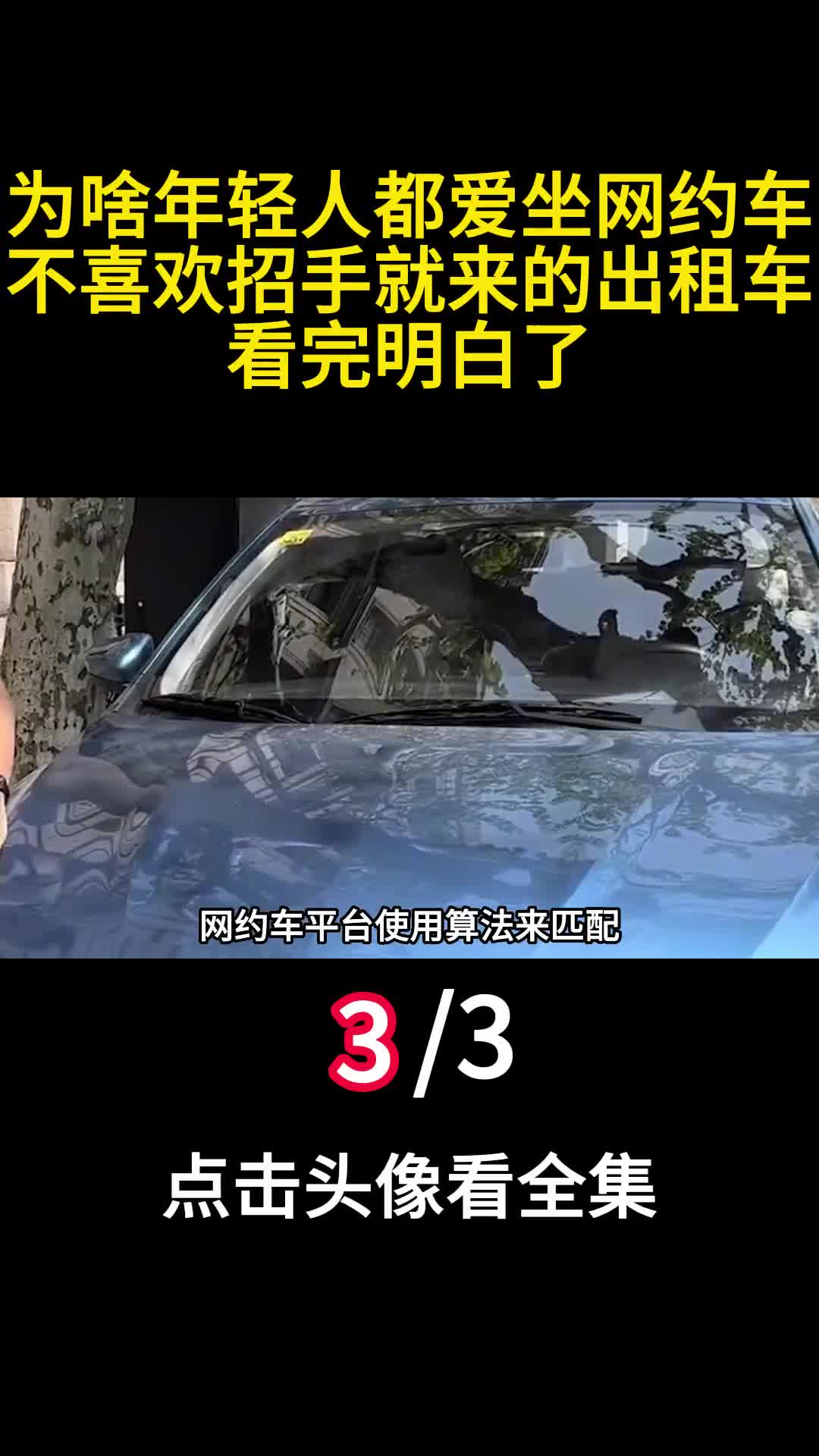 为啥年轻人都爱坐网约车不喜欢招手就来的出租车看完明白了3