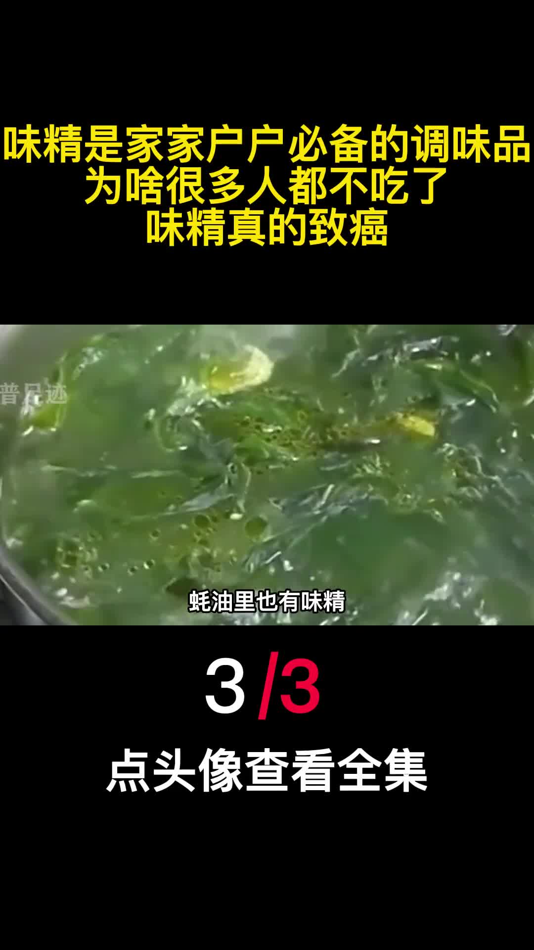味精是家家户户必备的调味品为啥很多人都不吃了味精真的致癌3