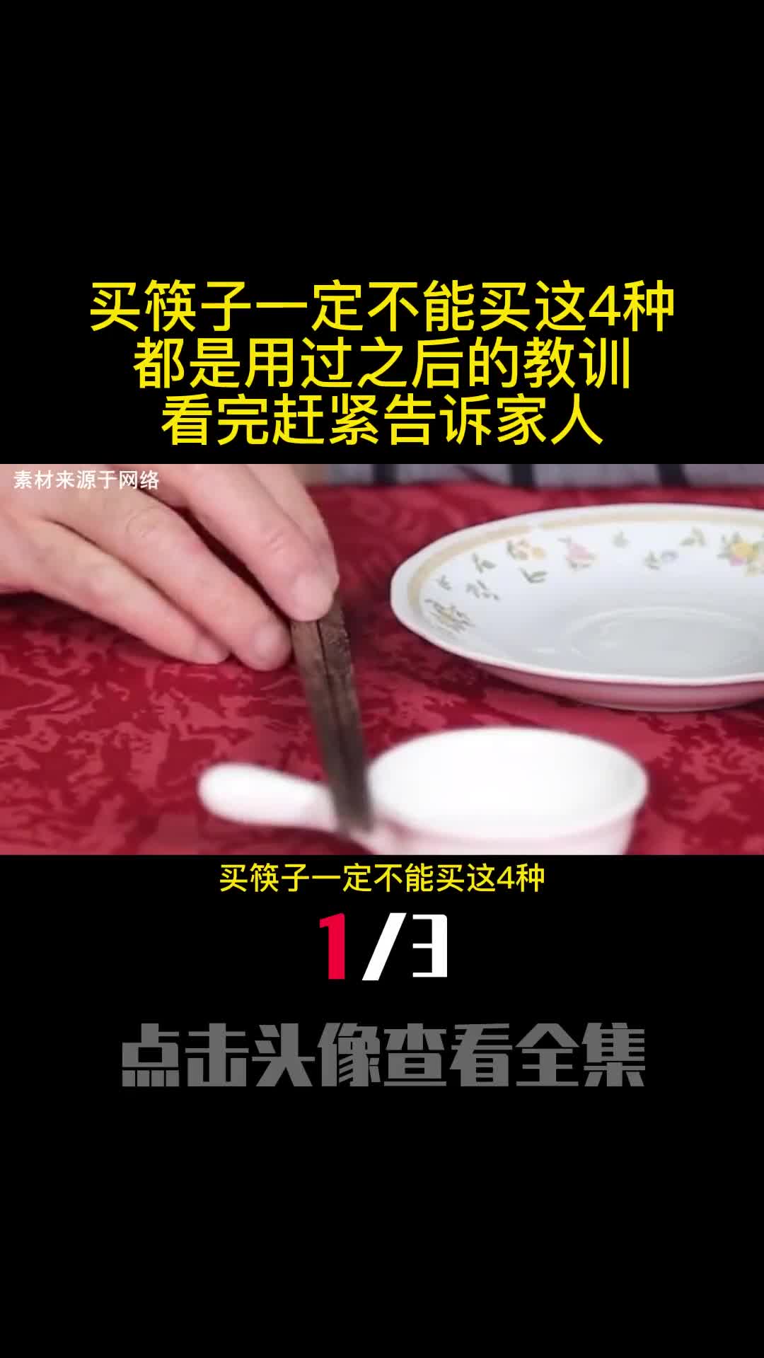 买筷子一定不能买这4种都是用过之后的教训看完赶紧告诉家人1