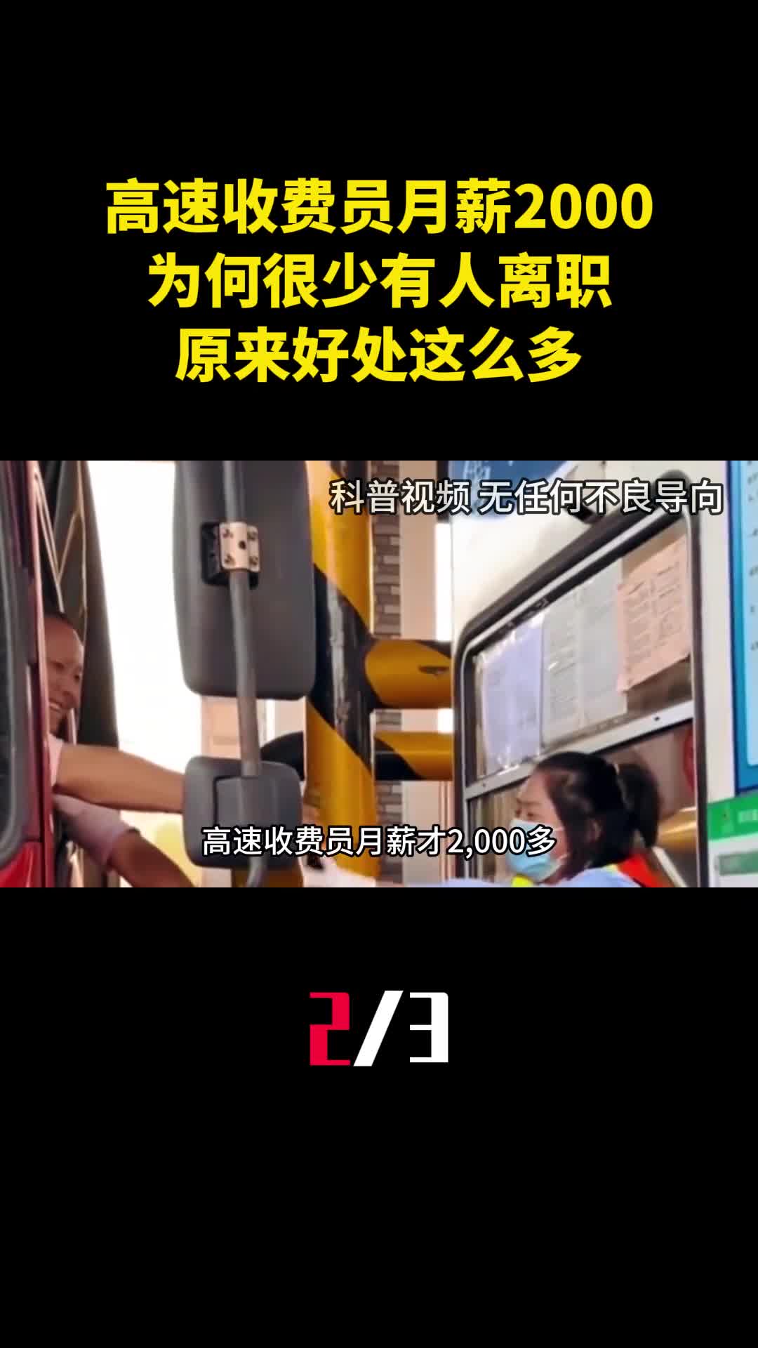 月薪才2000多的高速收费员为何很少有人离职原来好处这么多2