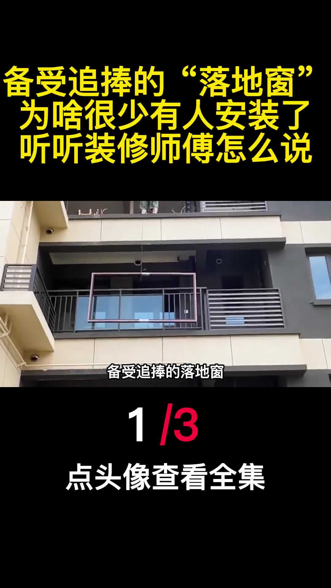 备受追捧的落地窗为啥很少有人安装了听听装修师傅怎么说1