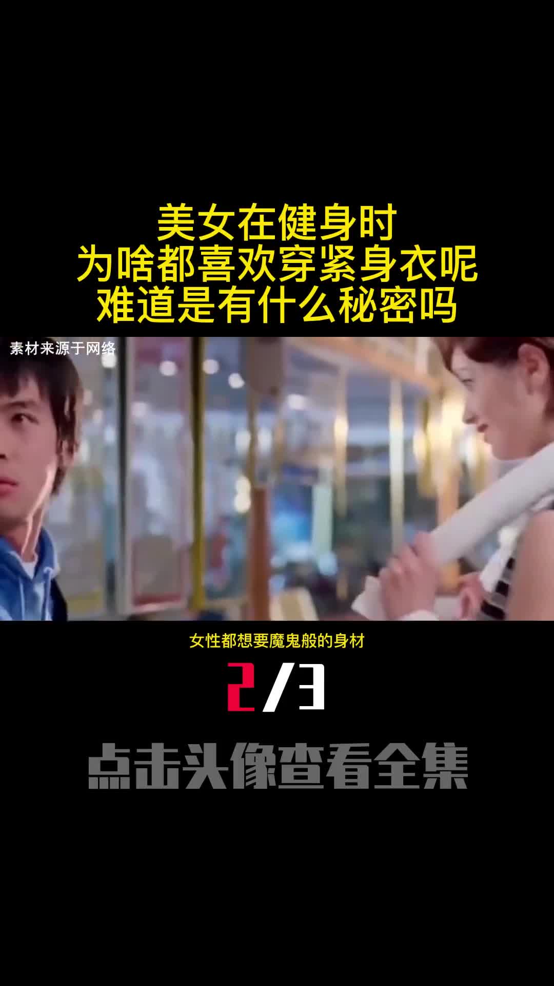 美女在健身时为啥都喜欢穿紧身衣呢难道是有什么秘密吗2