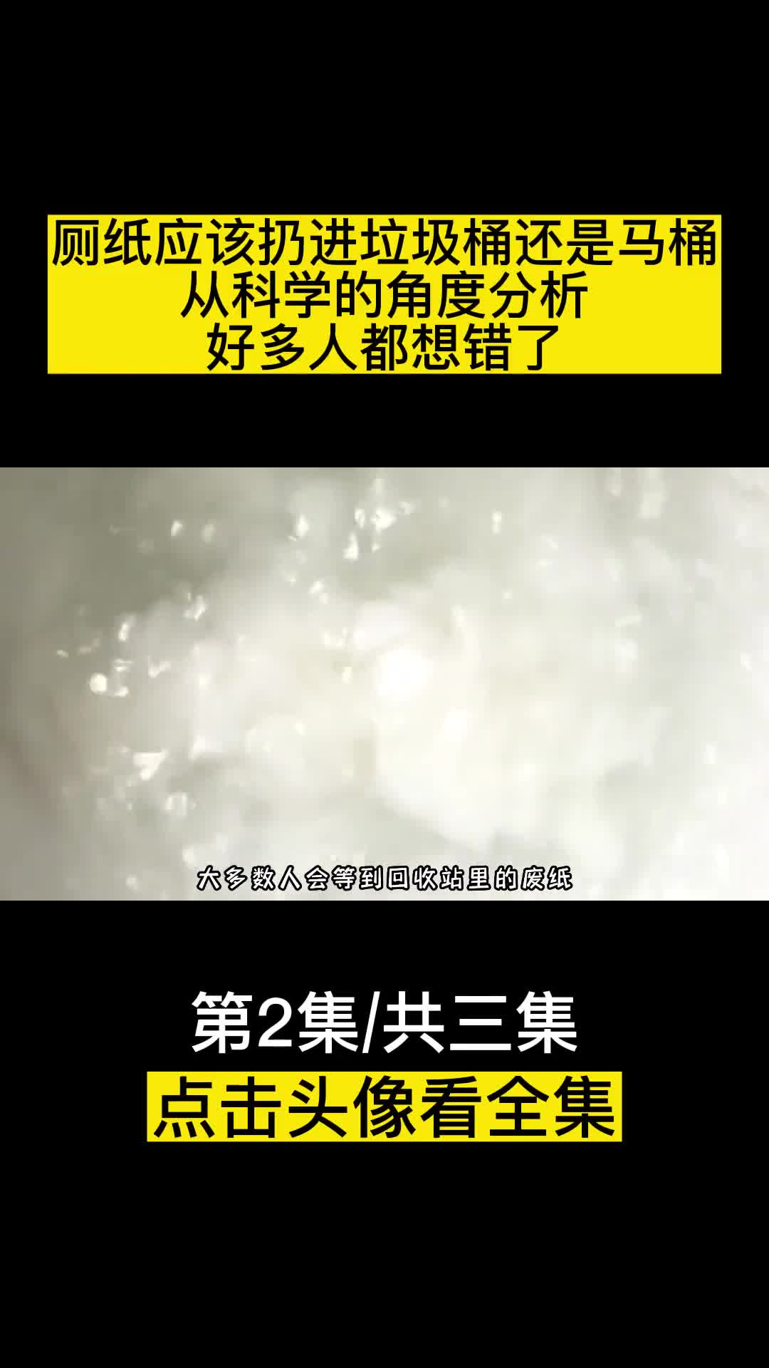 厕纸应该扔进垃圾桶还是马桶从科学的角度分析好多人都想错了