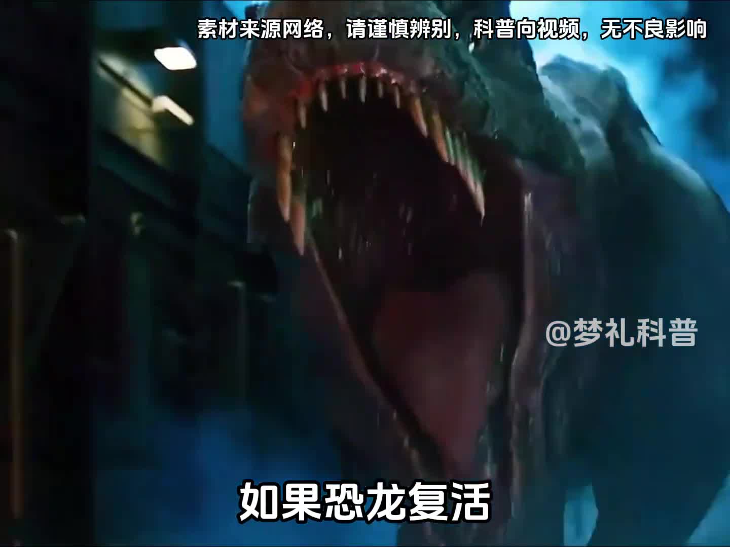 恐龙复活会消灭人类再次统治地球吗