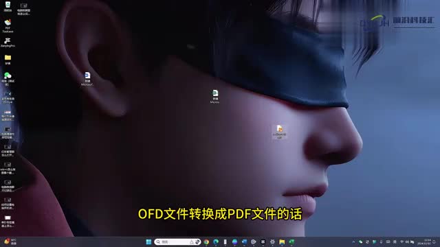 ofd怎么转换成pdf