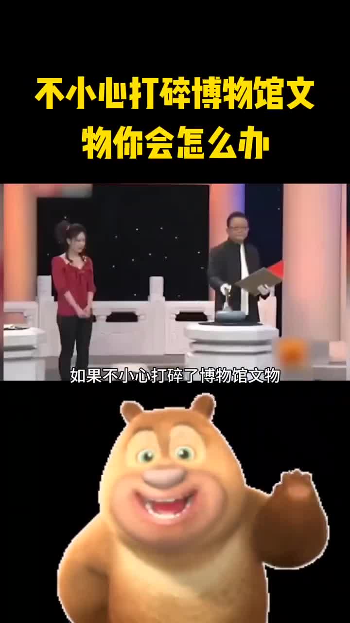 不小心打碎博物馆文物你该怎么办
