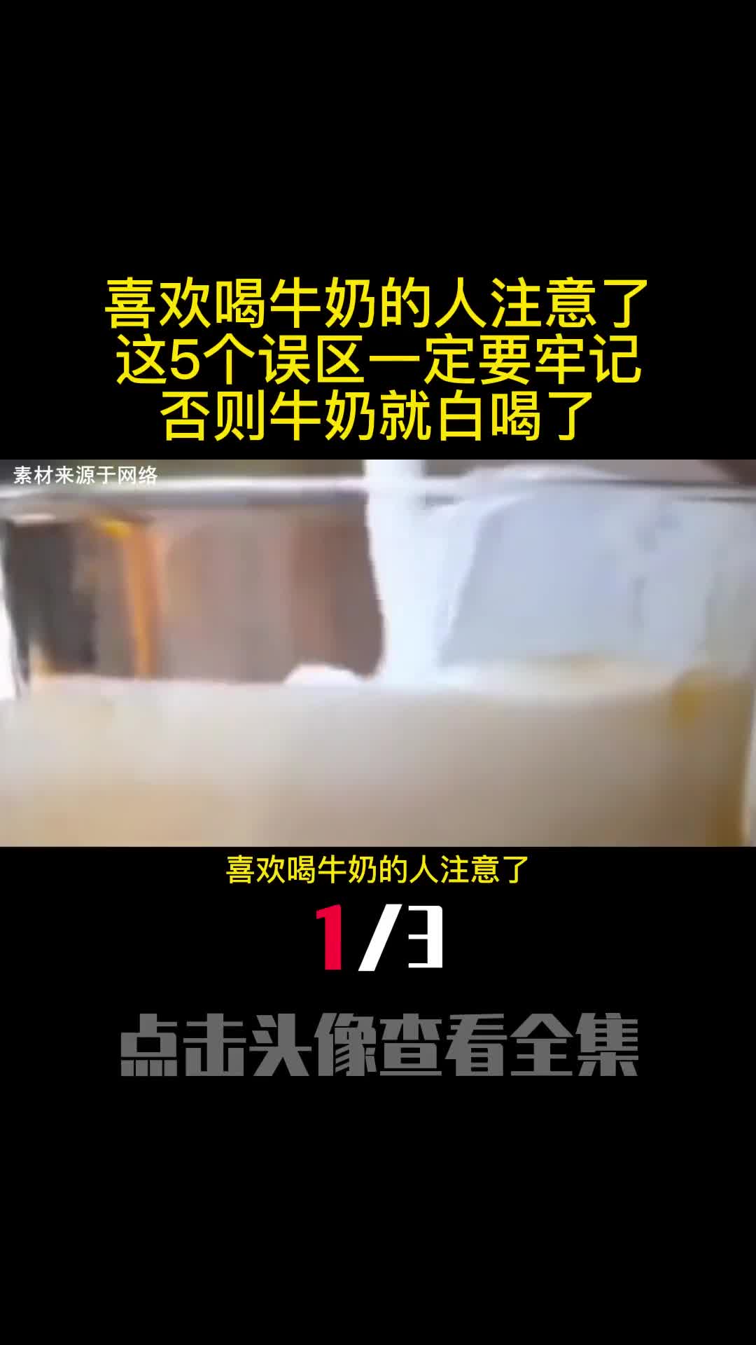 喜欢喝牛奶的人注意了这5个误区一定要牢记否则牛奶就白喝了1