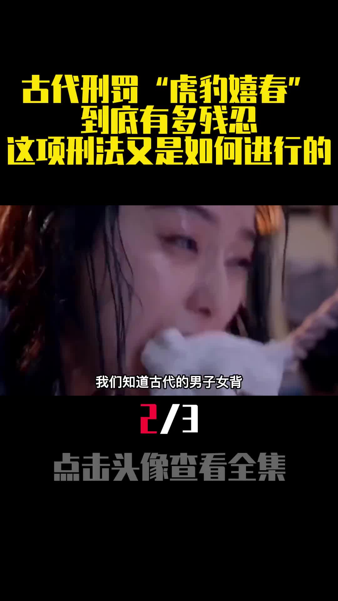 古代刑罚虎豹嬉春到底有多残忍这项刑法又是如何进行的2