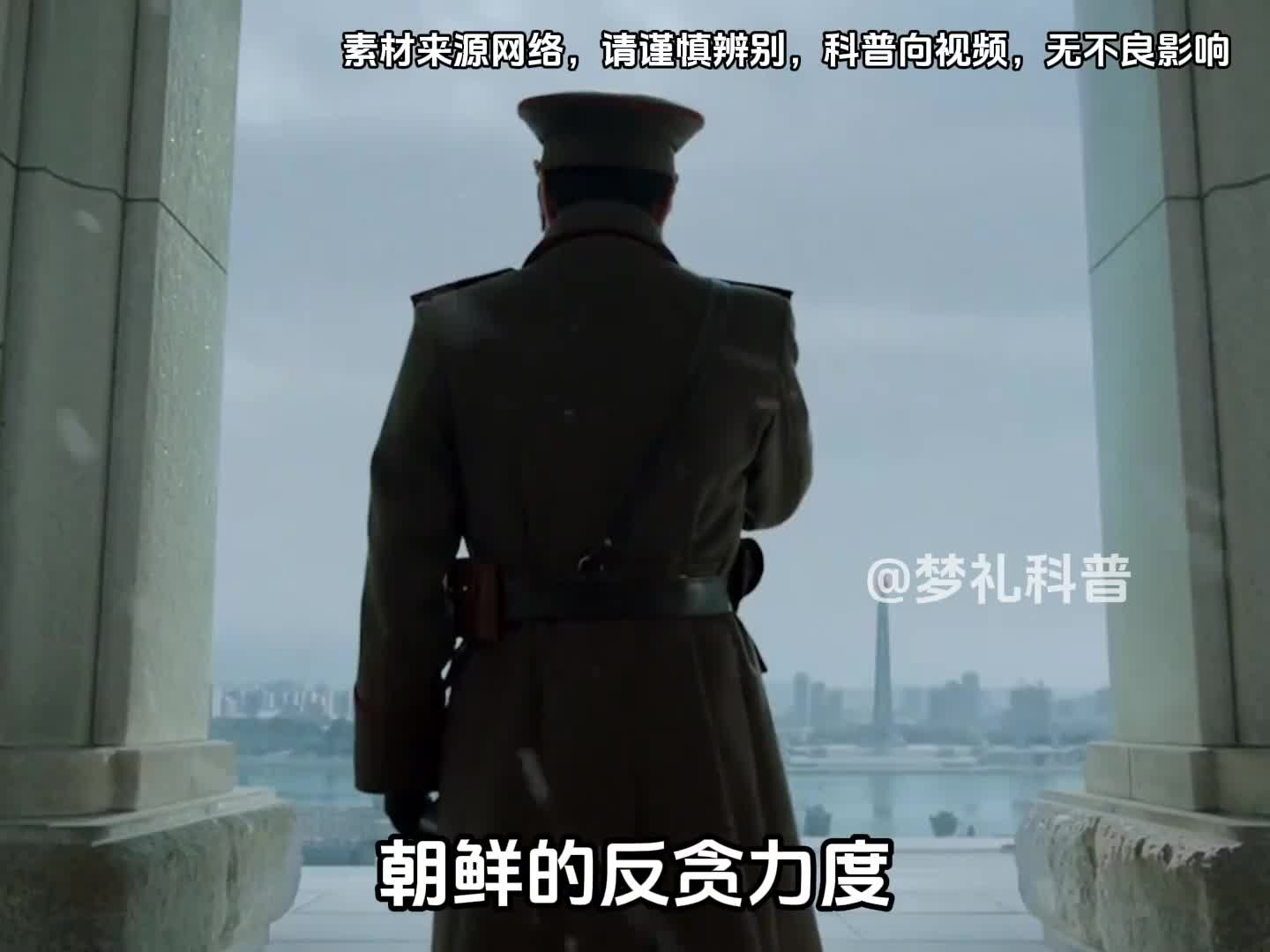 你知道朝鲜的反贪力度有多大吗