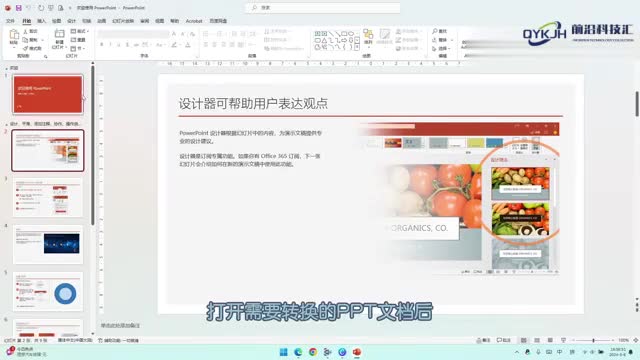 pptx怎么转换成word