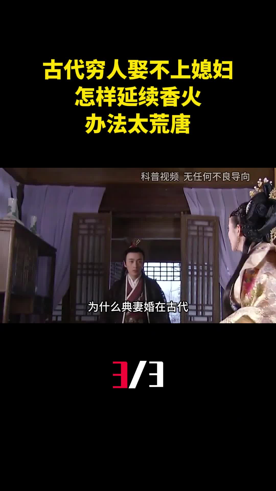 古代穷人娶不上媳妇怎样延续香火办法太荒唐有违道德伦理3