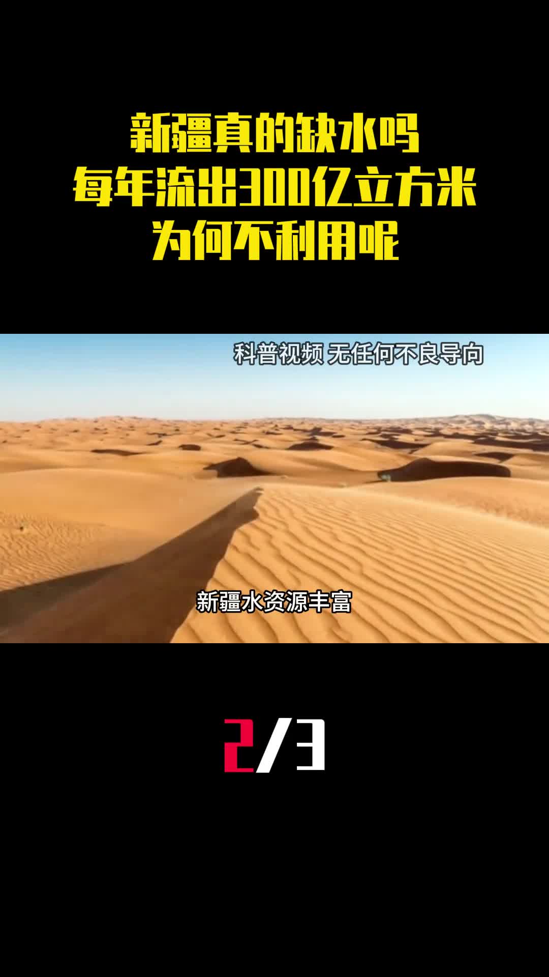 新疆真的缺水吗每年流出300亿立方米的水为何不利用呢2