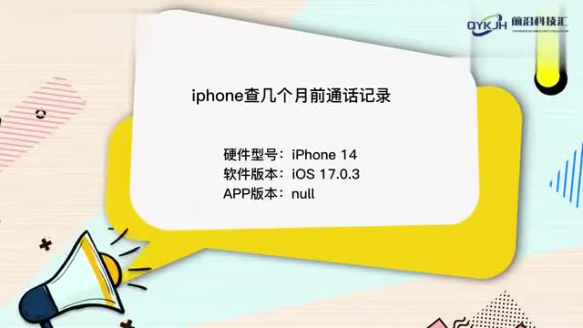 iphone查几个月前通话记录