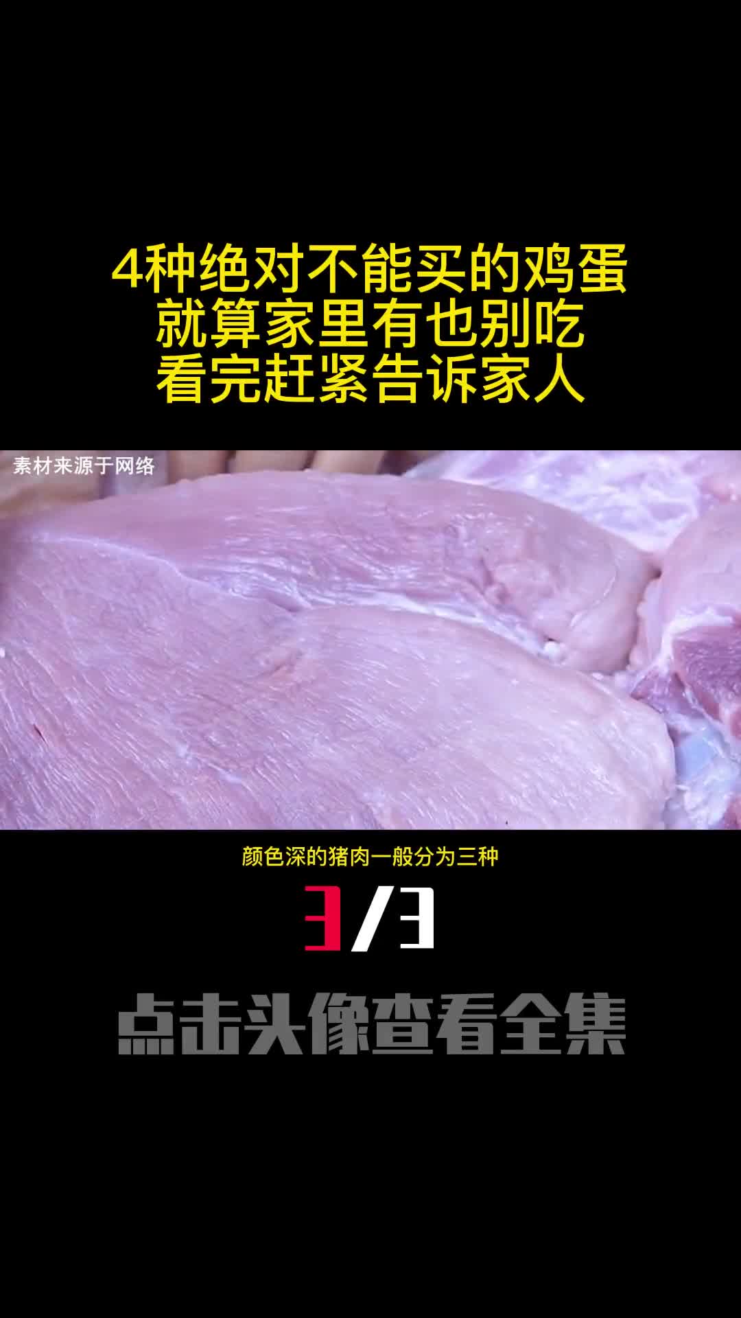 浅色肉和深色肉差别大那究竟该买哪一种弄懂再买不吃亏3