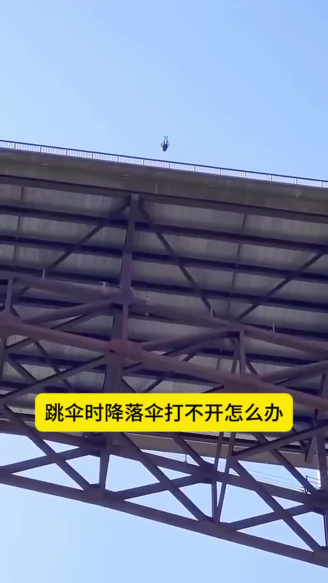 跳伞时降落伞打不开怎么办呢