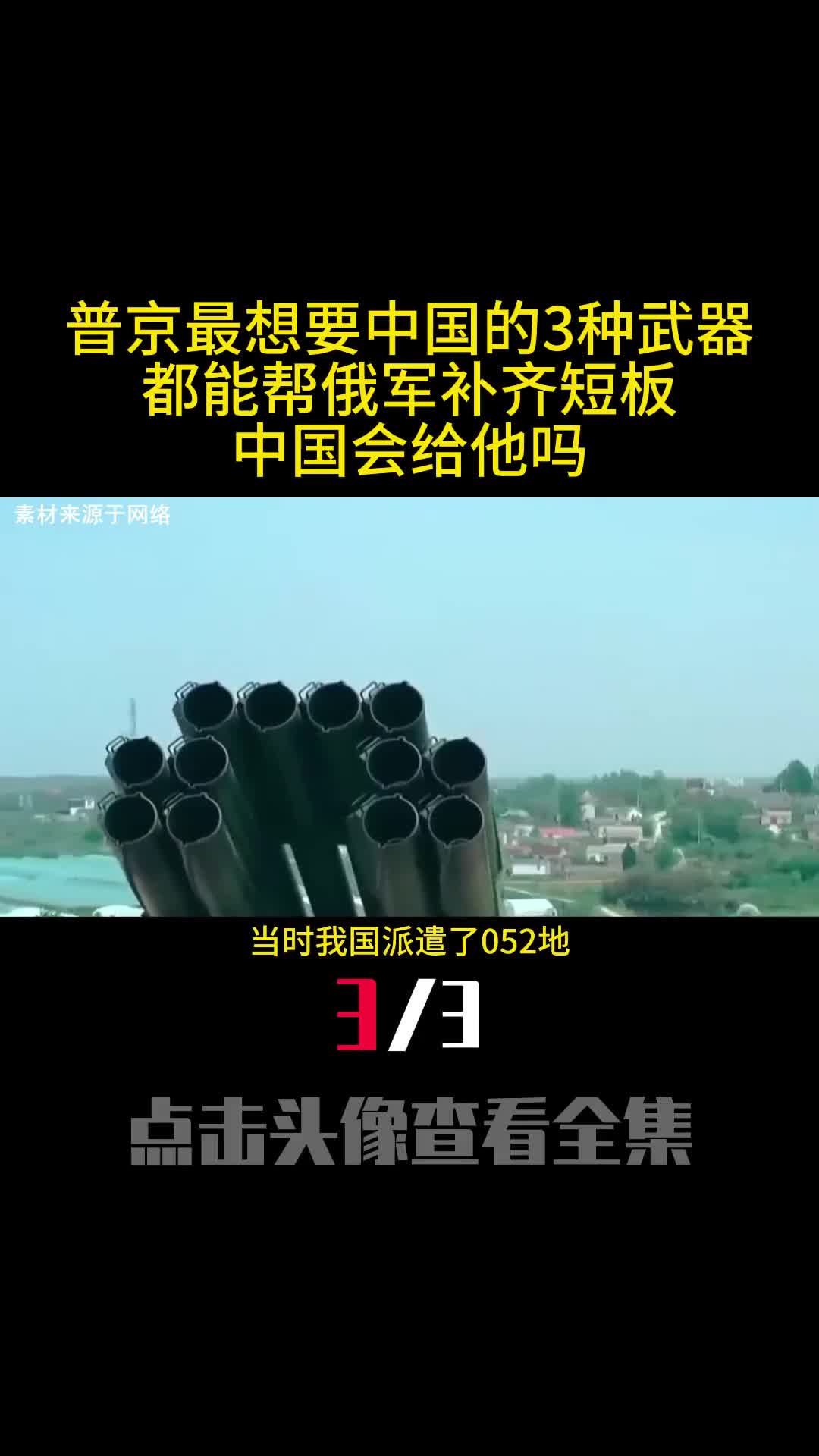 普京最想要中国的3种武器都能帮俄军补齐短板中国会给他吗3