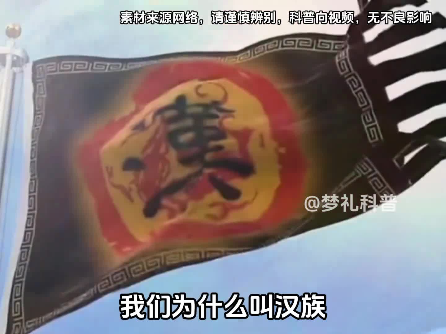 你知道我们为什么叫汉族吗