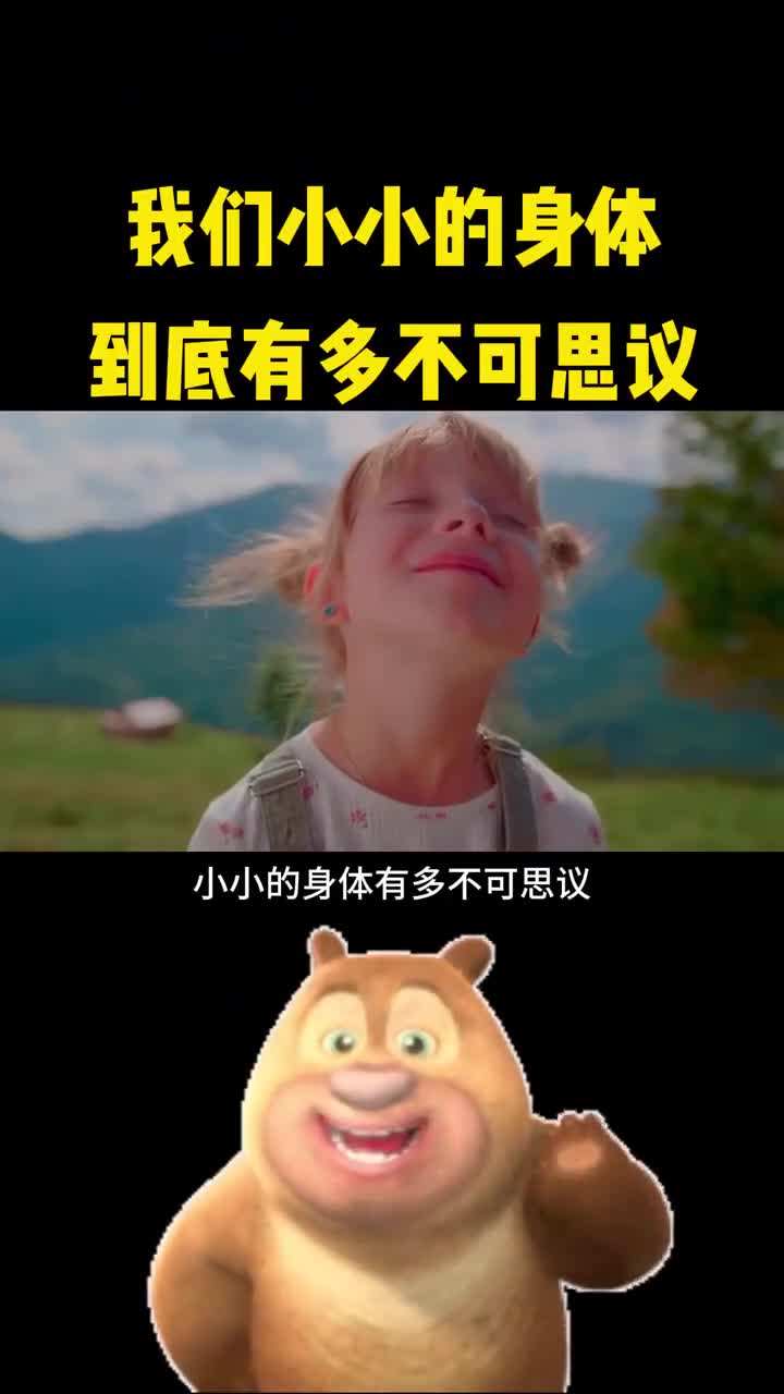 我们小小的身体到底有多么不可思议你知道吗