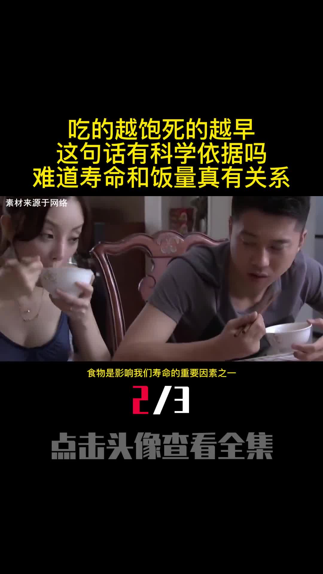 吃的越饱死的越早这句话有科学依据吗难道寿命和饭量真有关系2