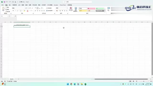 excel表格变颜色是哪个命令