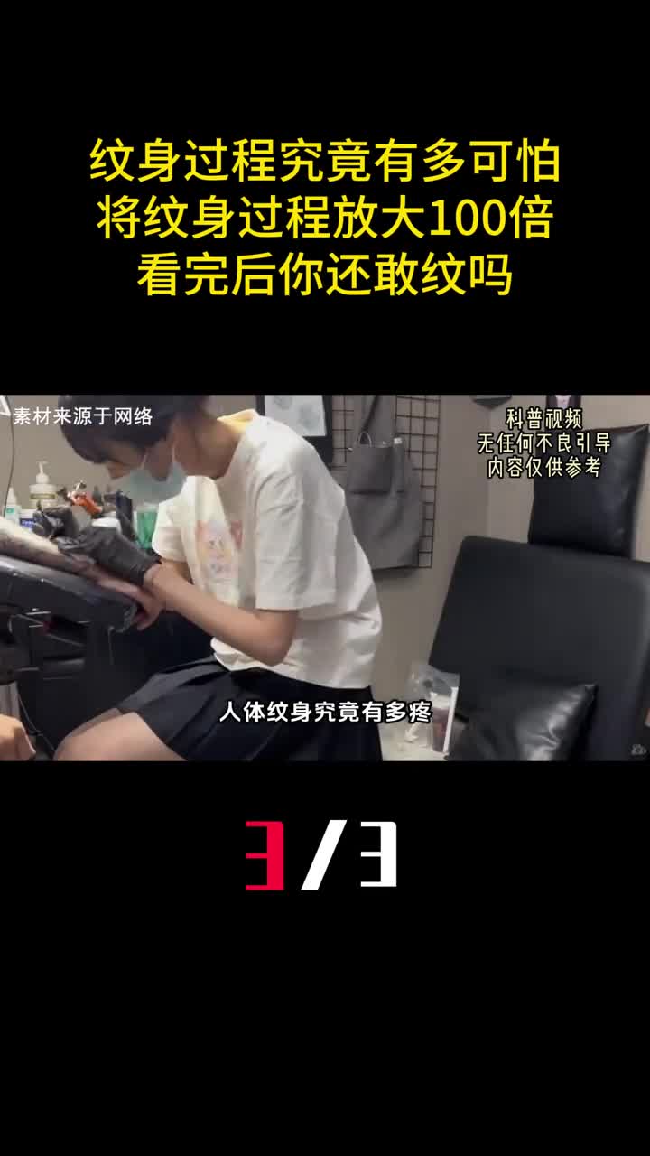 纹身过程究竟有多可怕将纹身过程放大100倍看完还敢纹吗3