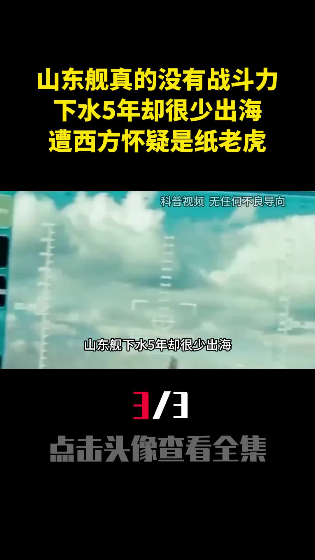 山东舰真的没有战斗力下水5年却很少出海遭西方怀疑是纸老虎3
