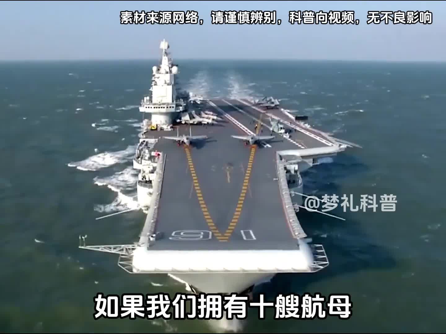 如果我们有十艘航母在国际上会有什么变化